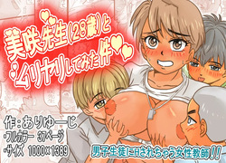 Raping Misaki-sensei