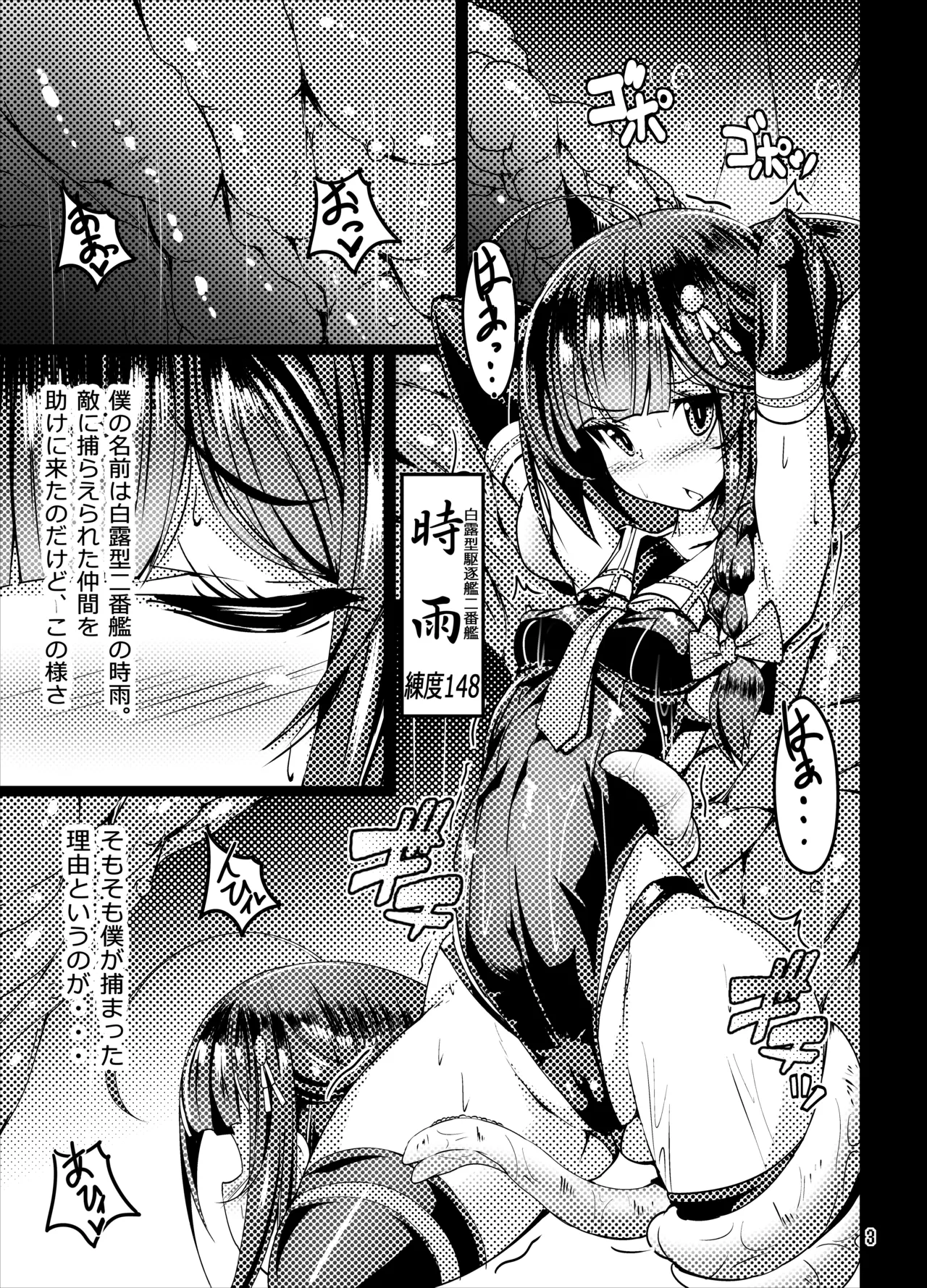 Reima Shoukan Shigure ~Inyoku ni Mamireta Uragiri no Chuuken~ page 3 full