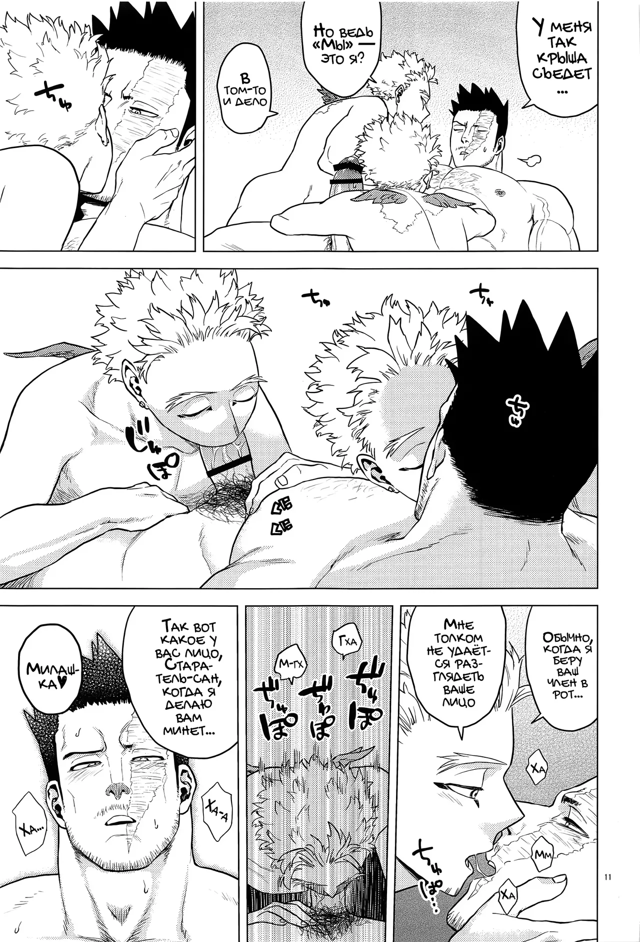 Issekinicho | Kill Two Birds with One Stone | Одним камнем — двух птиц page 11 full