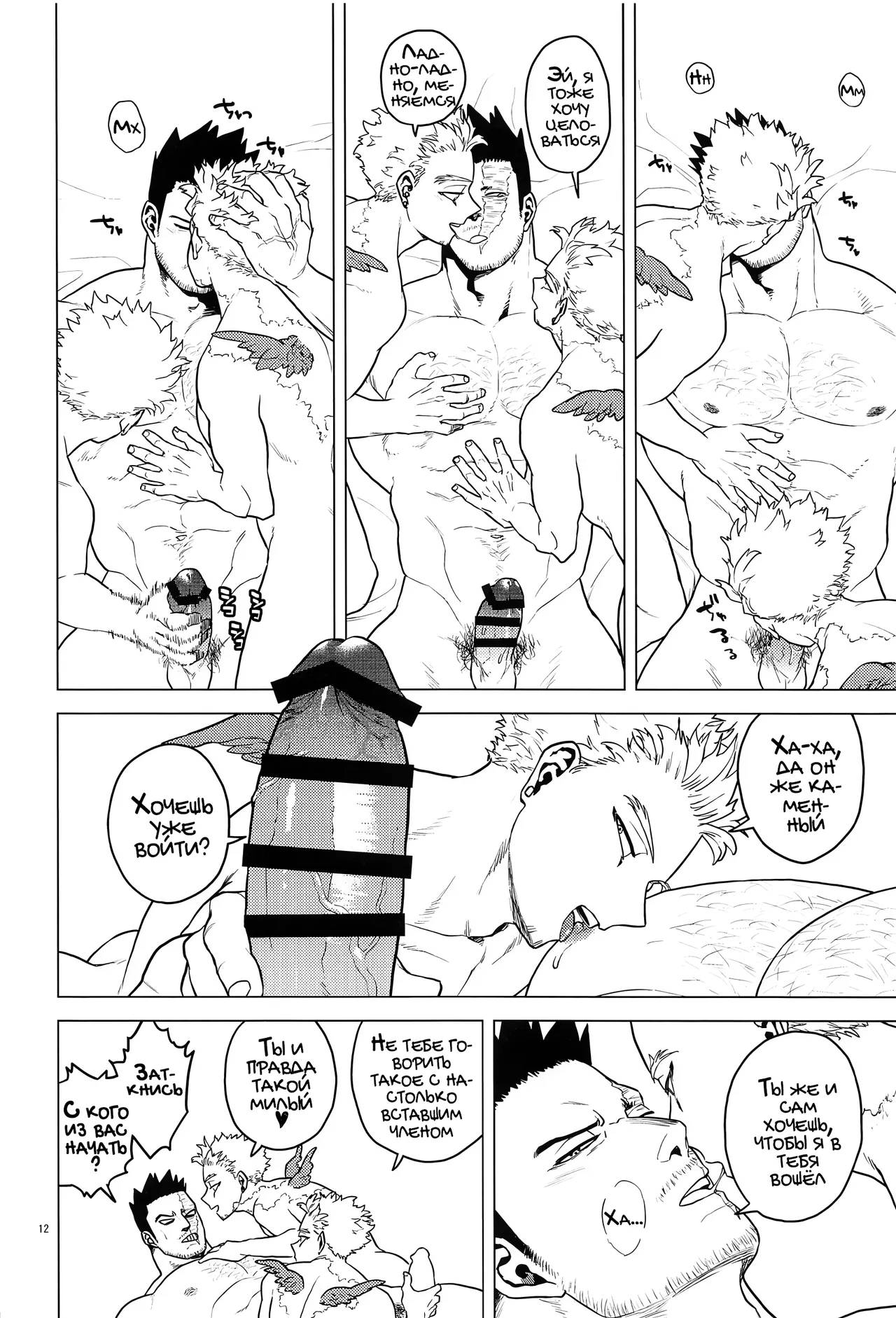 Issekinicho | Kill Two Birds with One Stone | Одним камнем — двух птиц page 12 full