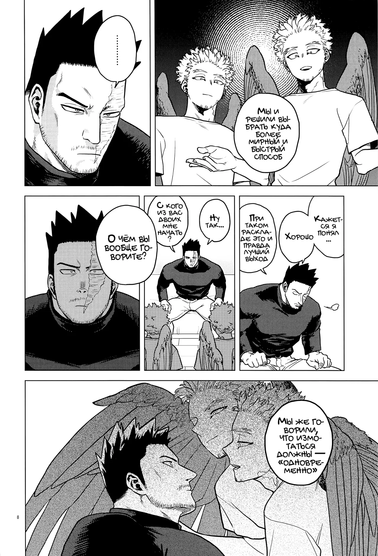 Issekinicho | Kill Two Birds with One Stone | Одним камнем — двух птиц page 8 full
