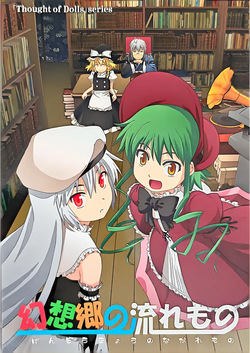 （Reitaisei 11）Gensoukyou no Nagaremono（touhou project）