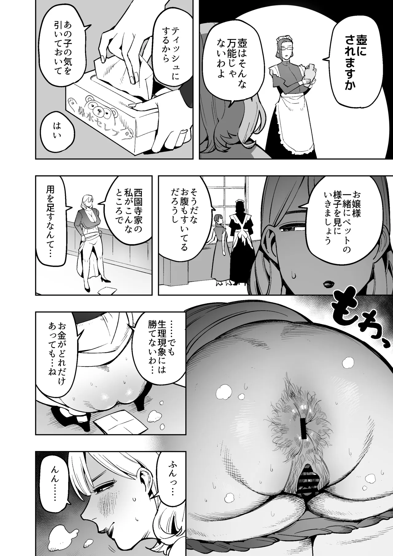 kūruna deka shiri jukujo meido wa gaman no hate ni unko o morasu page 11 full