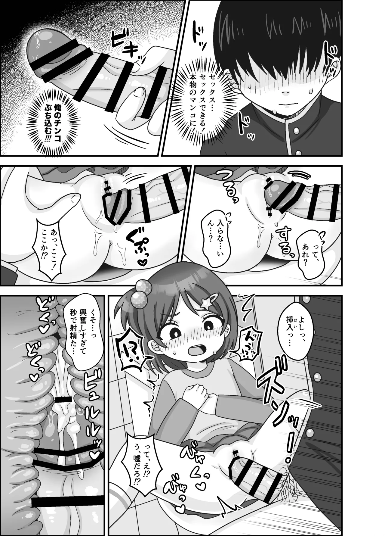 Kinjo no Onnanoko de Asobo! page 11 full