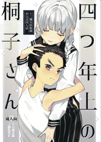 [小さくて変な世界 (Zaza)] Yottsu Toshiue no Kiriko-san [English] {Brolen} cover