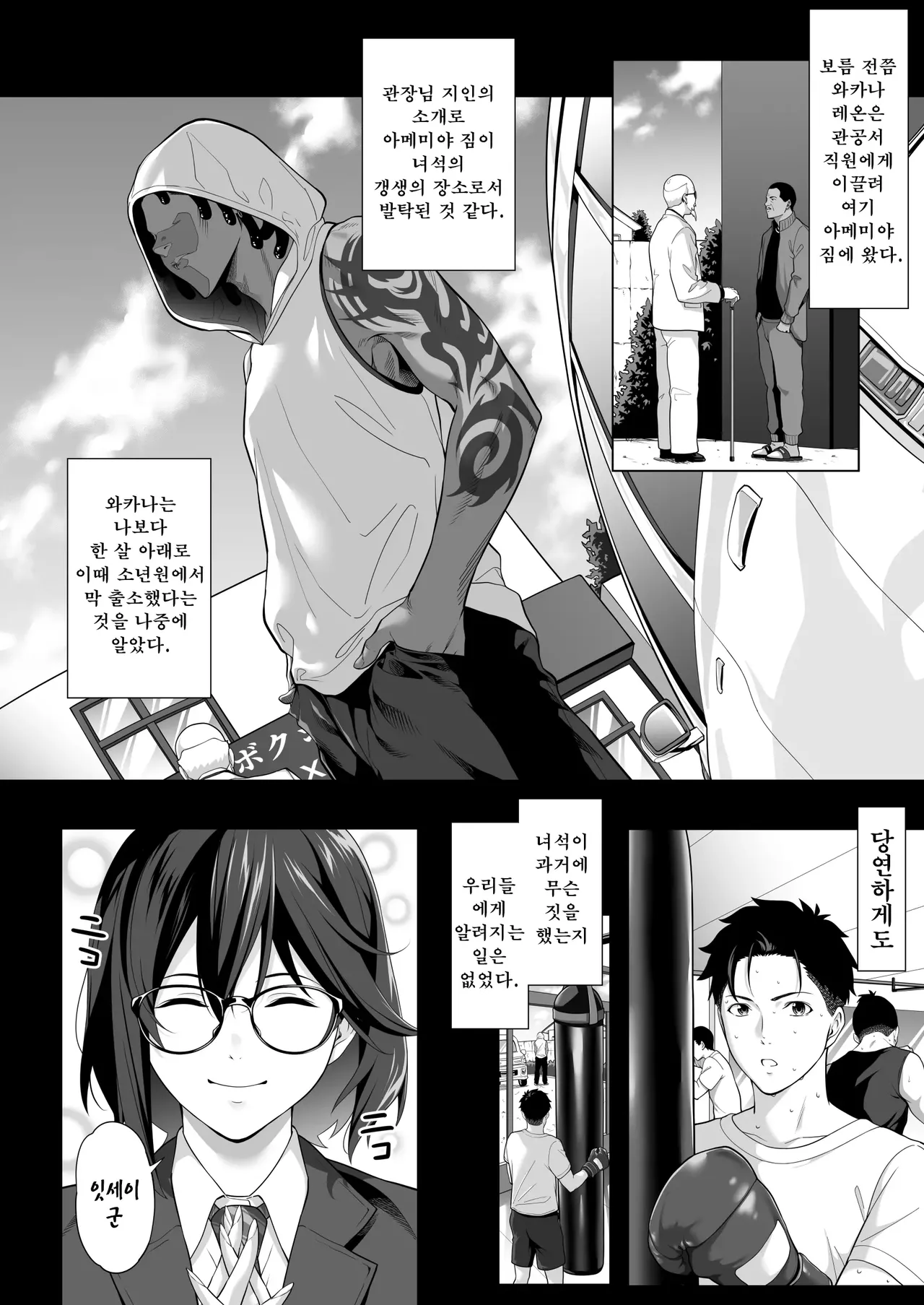 떨리는 밤에 ~이치카가 후배 쓰레기남에게 몸을 허락한 이유~ 전편 page 11 full