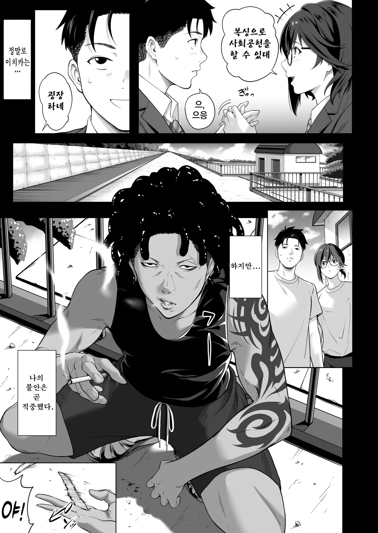 떨리는 밤에 ~이치카가 후배 쓰레기남에게 몸을 허락한 이유~ 전편 page 12 full