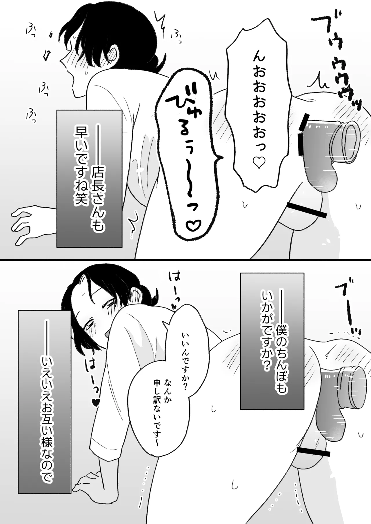 アナルショップきくじ page 12 full