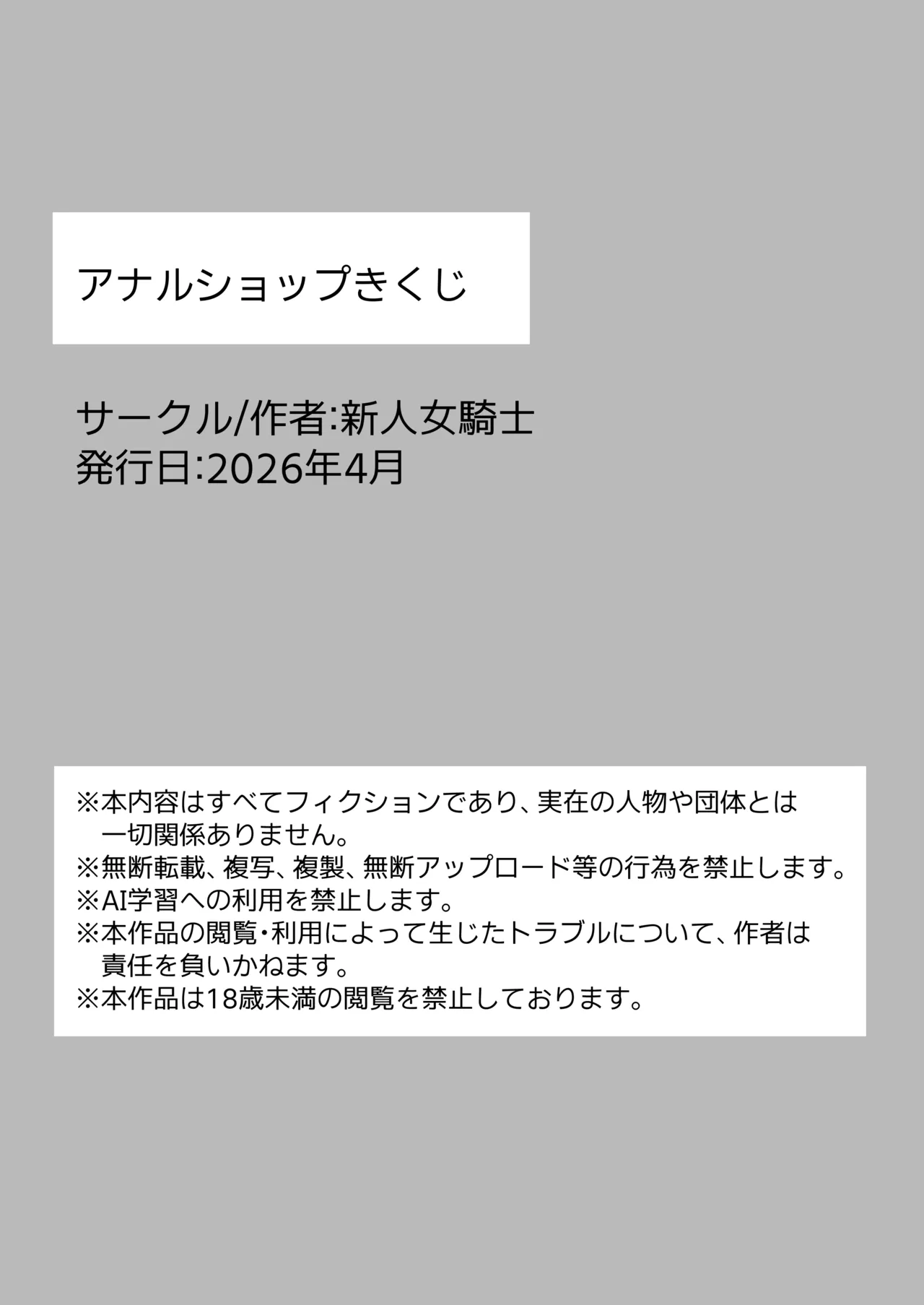 アナルショップきくじ page 2 full