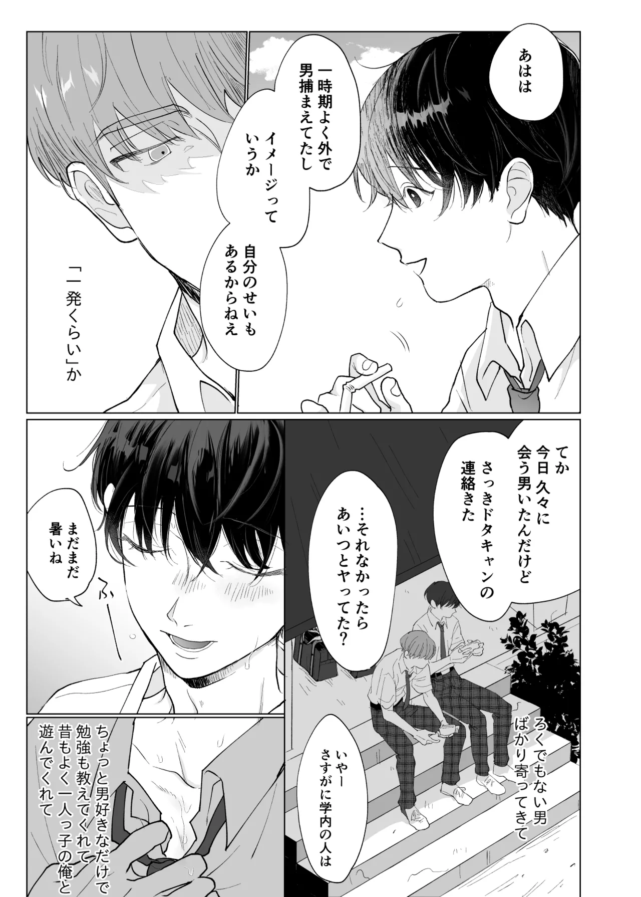 男たらしの先輩とノンケの俺 page 10 full