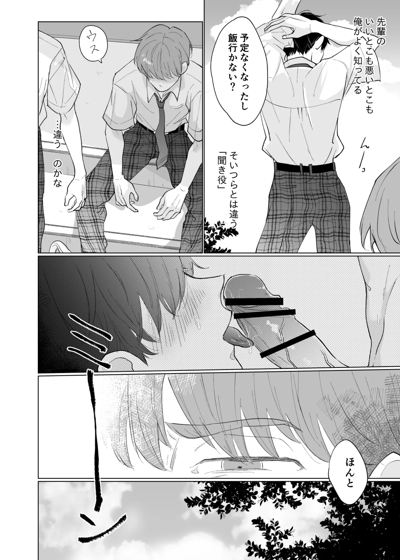 男たらしの先輩とノンケの俺 page 11 full