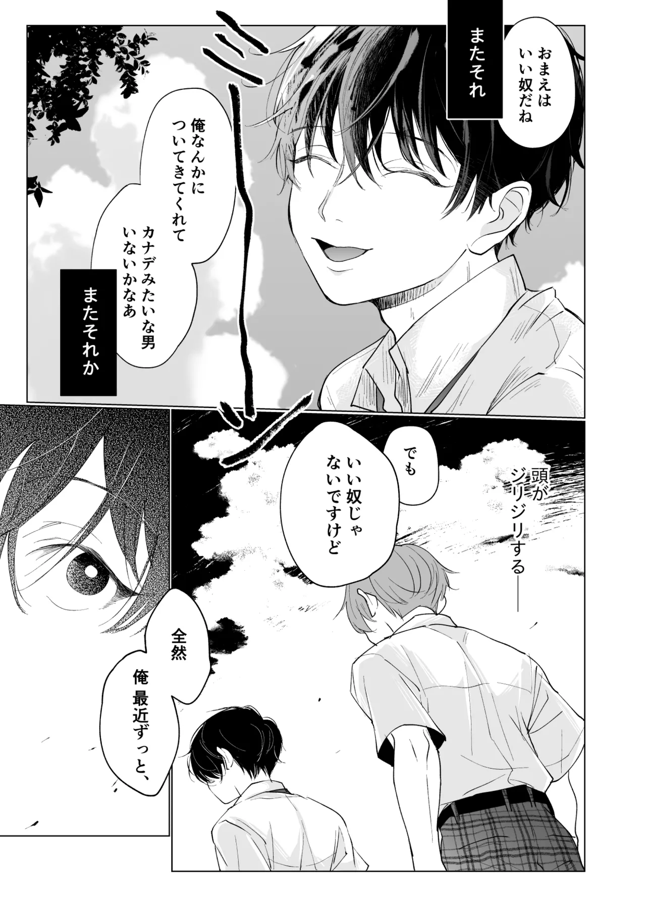 男たらしの先輩とノンケの俺 page 12 full