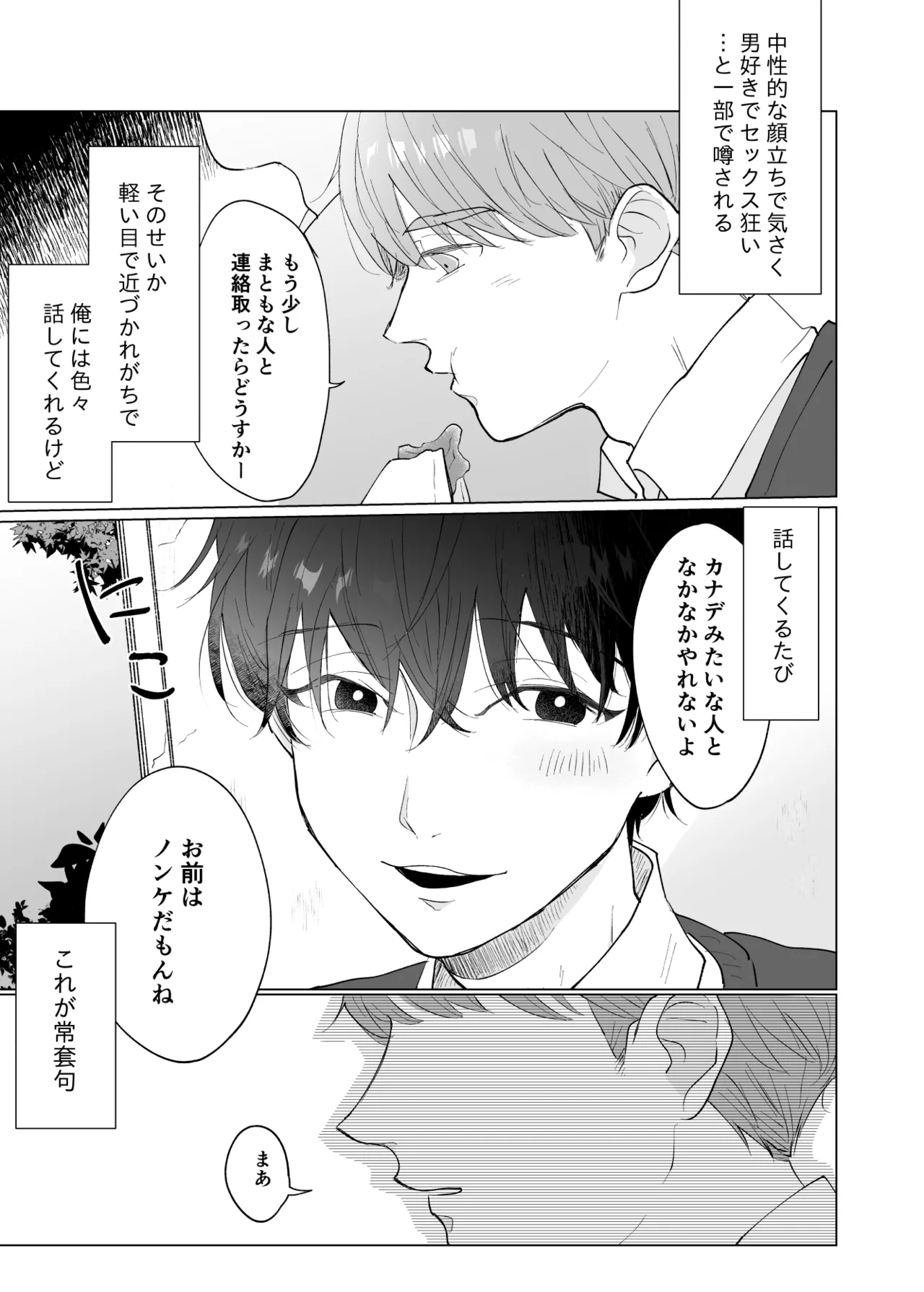 男たらしの先輩とノンケの俺 page 4 full