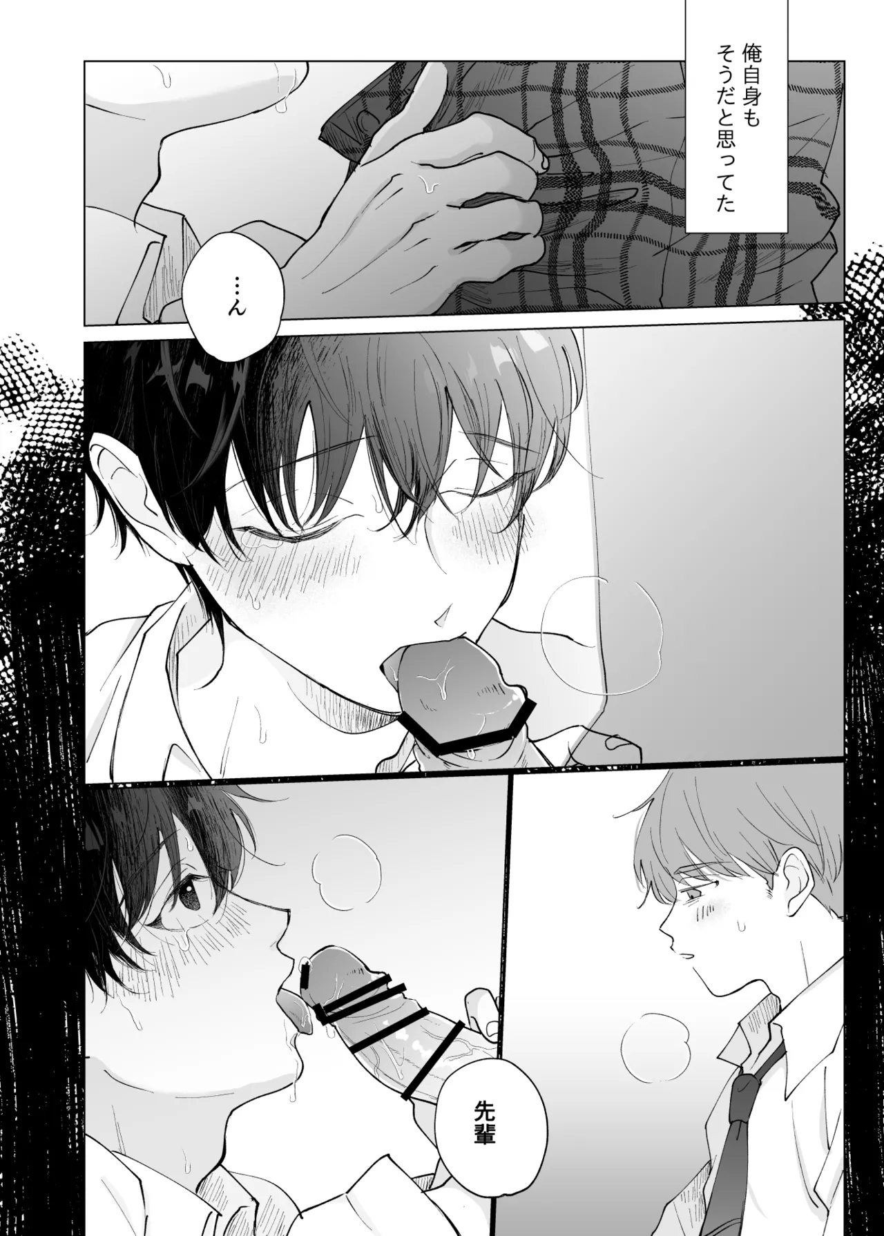 男たらしの先輩とノンケの俺 page 5 full