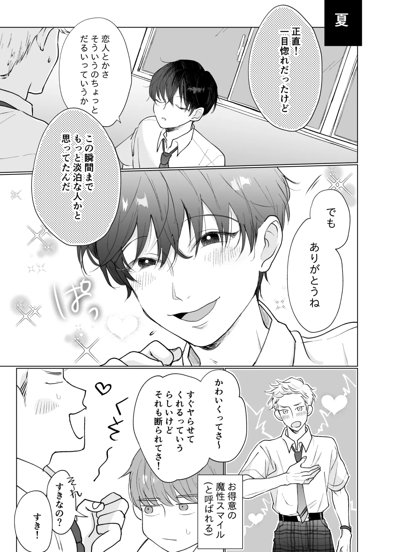 男たらしの先輩とノンケの俺 page 8 full