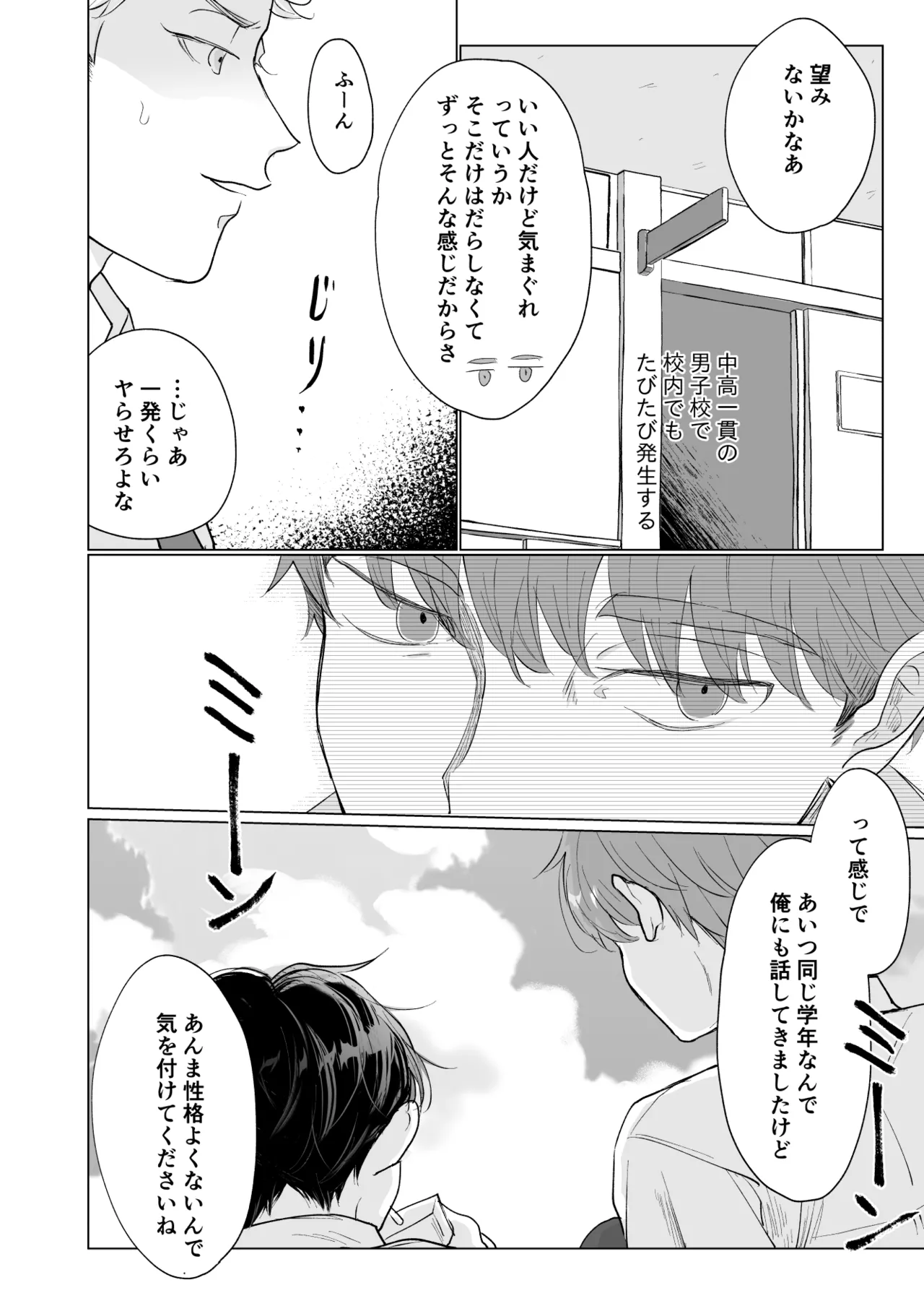 男たらしの先輩とノンケの俺 page 9 full