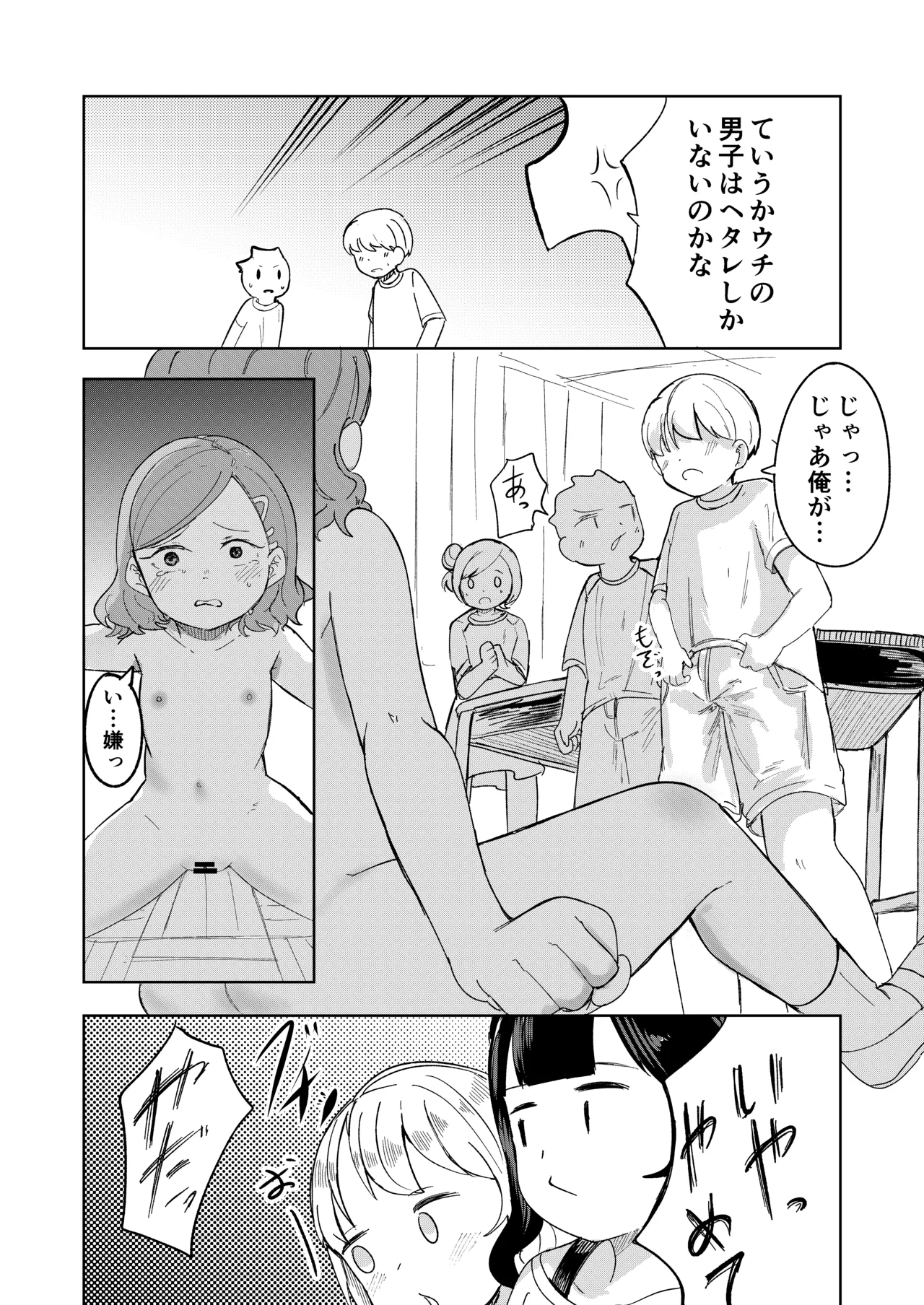 Tenkousei wa Ijimerarekko page 5 full