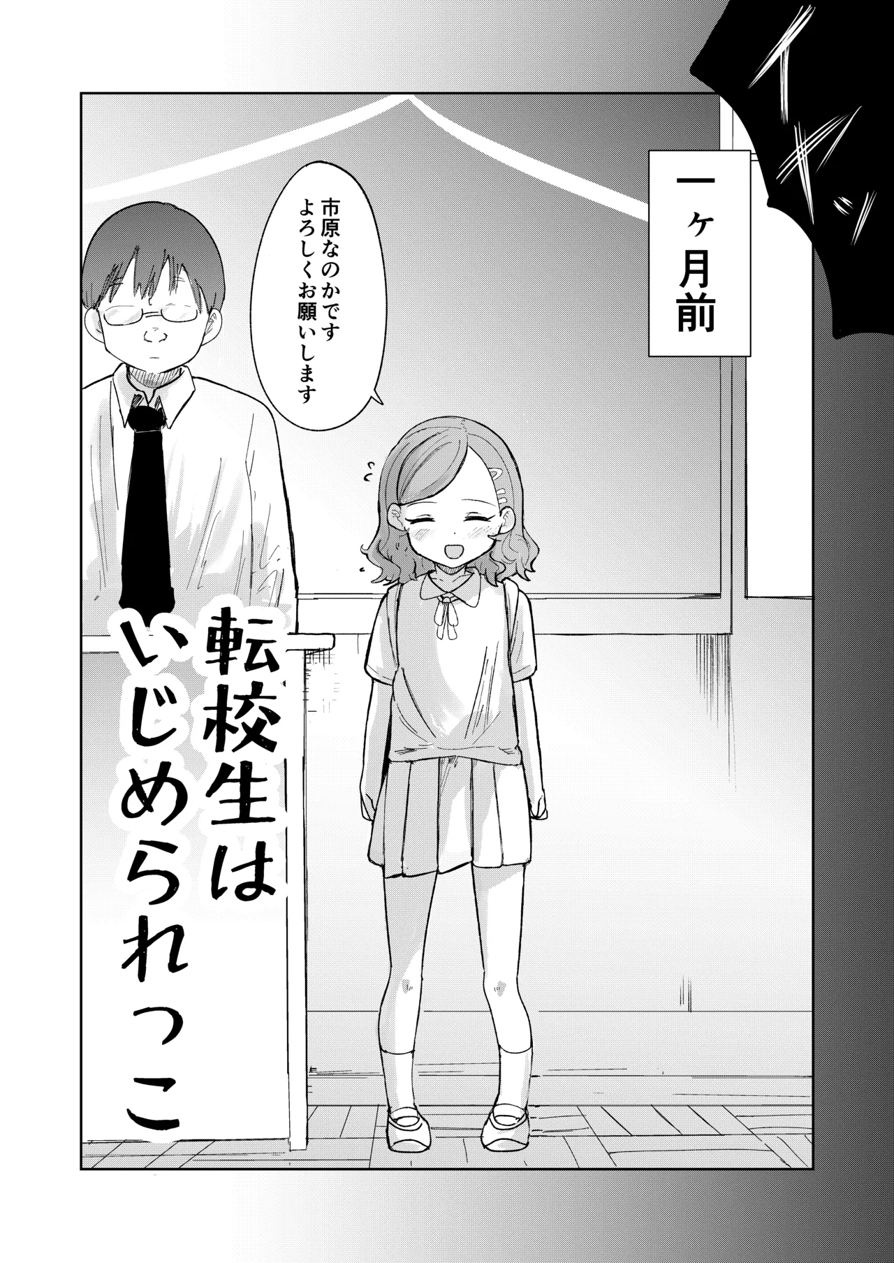 Tenkousei wa Ijimerarekko page 6 full