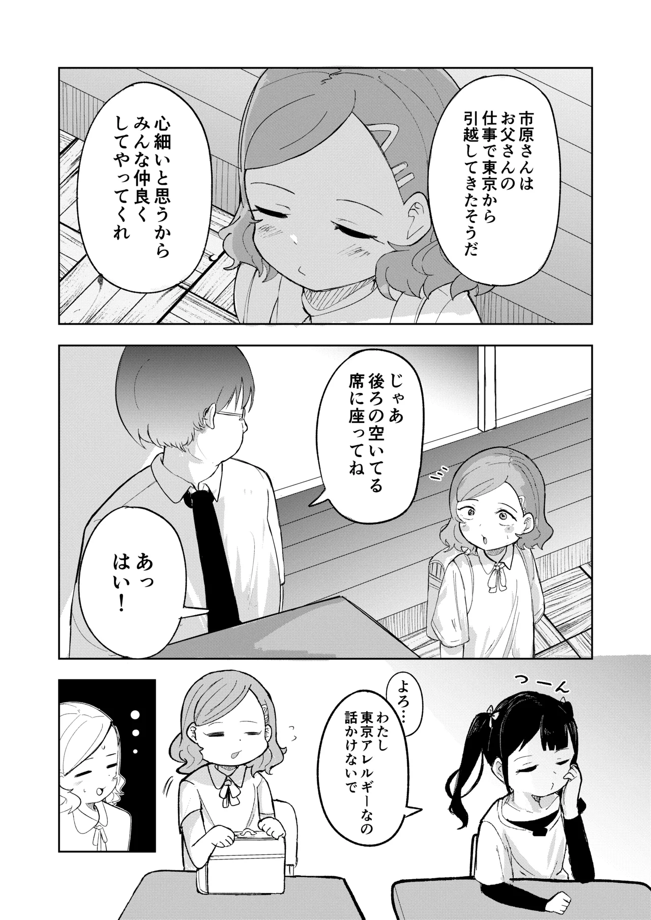 Tenkousei wa Ijimerarekko page 7 full