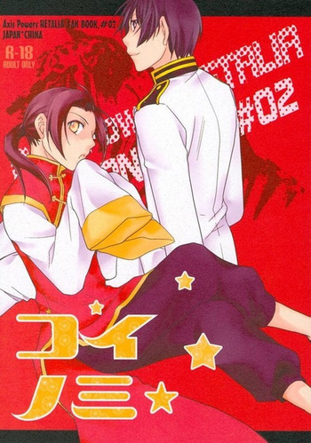 [graceful world (Sakuraba Chidori)] Koinomi (Axis Powers Hetalia) [Spanish] cover