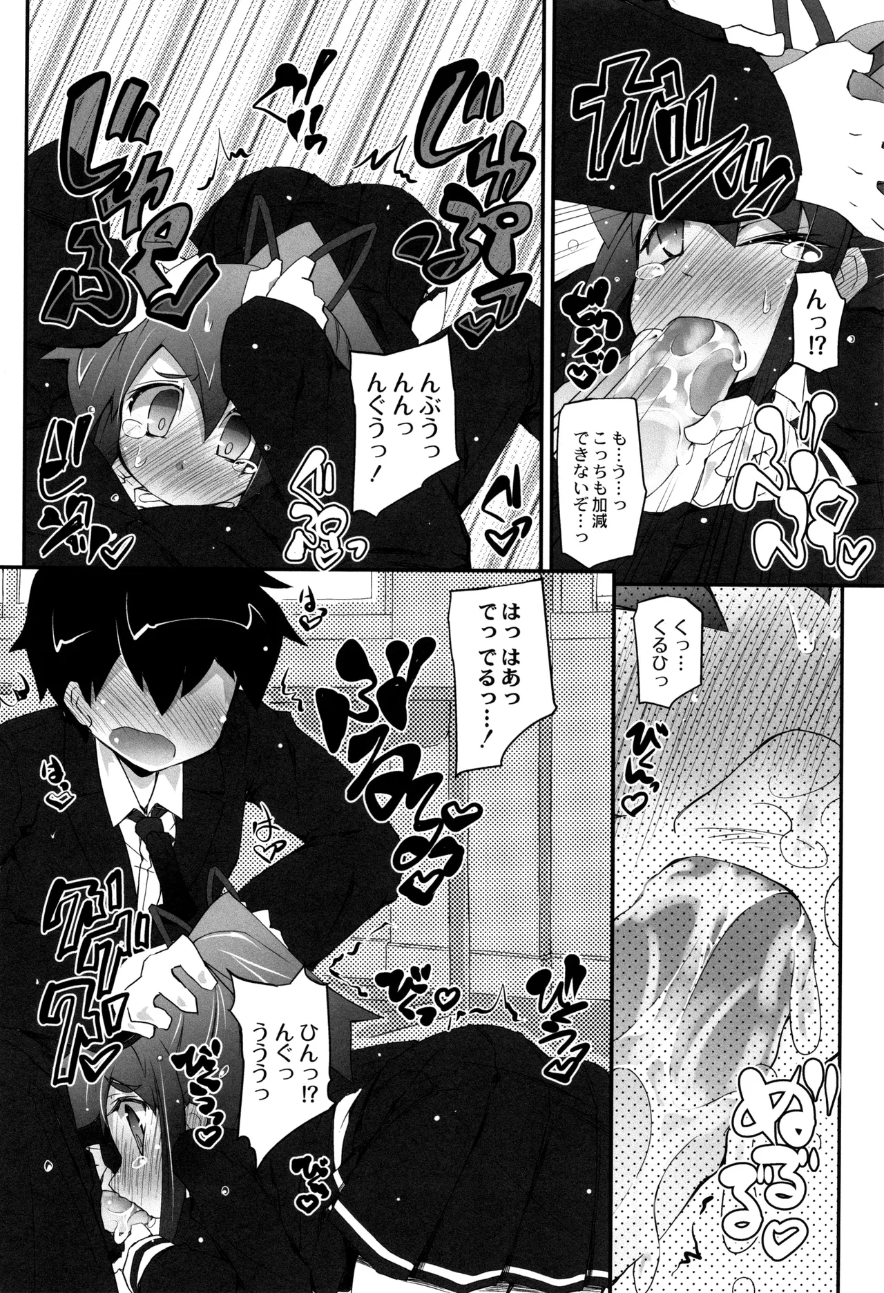 ヒミツの☆おもらしずむ! page 11 full