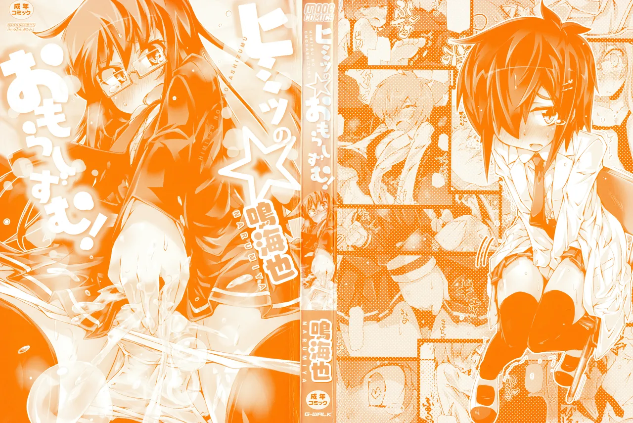 ヒミツの☆おもらしずむ! page 3 full