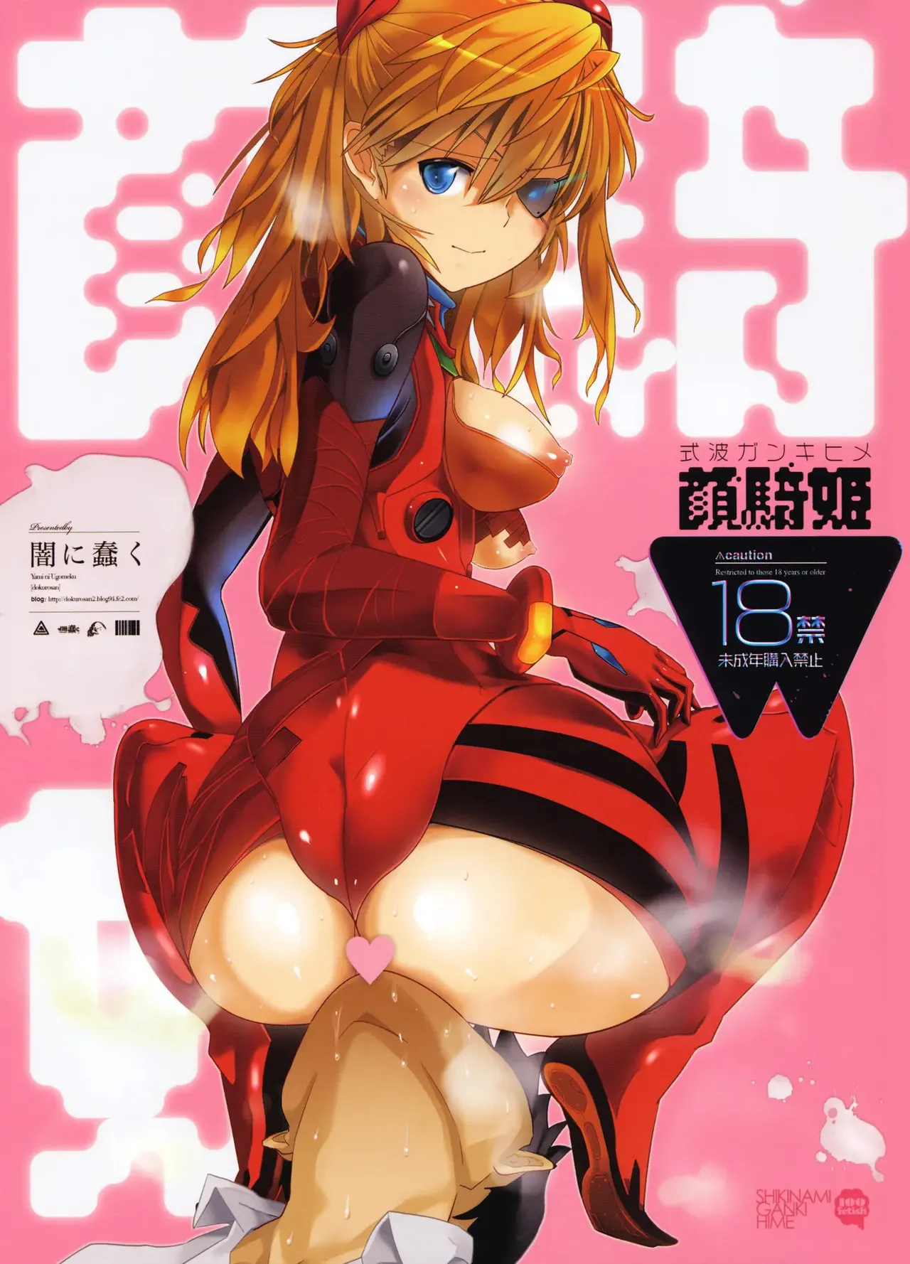 C83  Shikinami Gankihime | 얼굴에 걸터앉는 시키나미 공주님 page 1 full