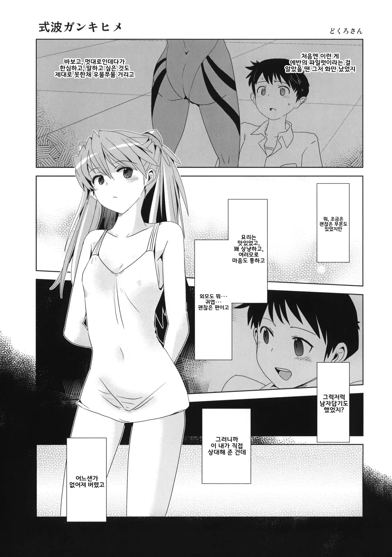 C83  Shikinami Gankihime | 얼굴에 걸터앉는 시키나미 공주님 page 2 full