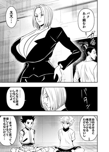 [オスワーニ] skebご依頼未発表 HUNTER×HU〇TER パク〇ダ ゴ〇キル 計4P cover