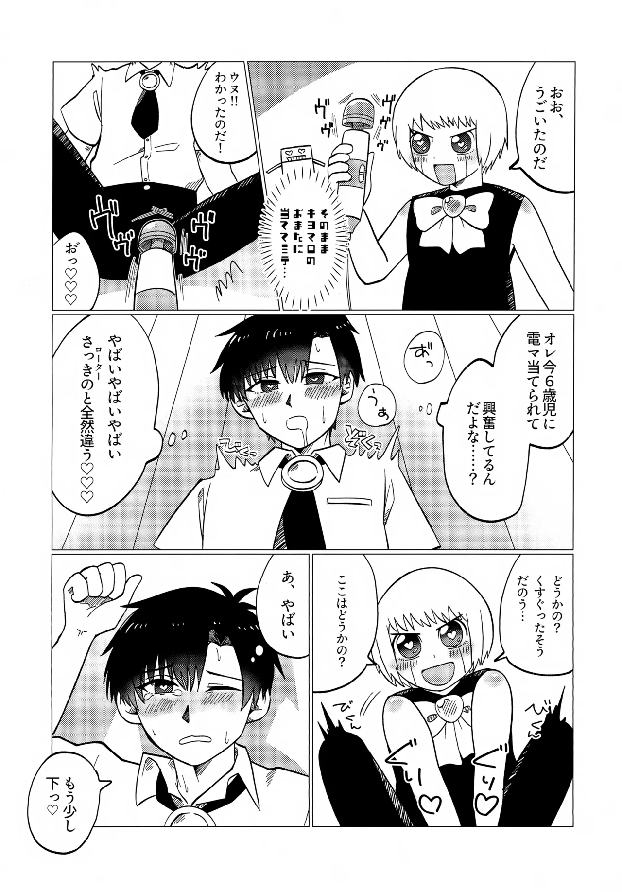 “Konna Barukan Shiranai Noda…♡” Ecchi na Omocha to Saimin Barukan page 11 full