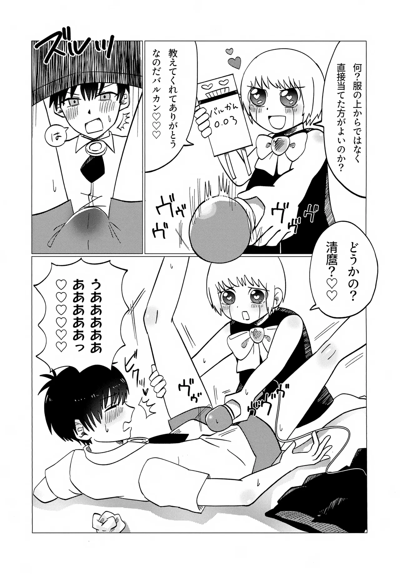 “Konna Barukan Shiranai Noda…♡” Ecchi na Omocha to Saimin Barukan page 12 full
