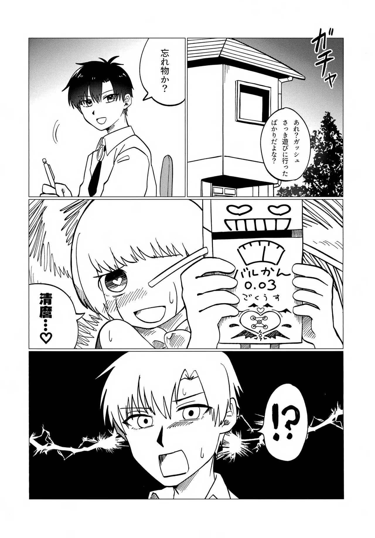 “Konna Barukan Shiranai Noda…♡” Ecchi na Omocha to Saimin Barukan page 4 full