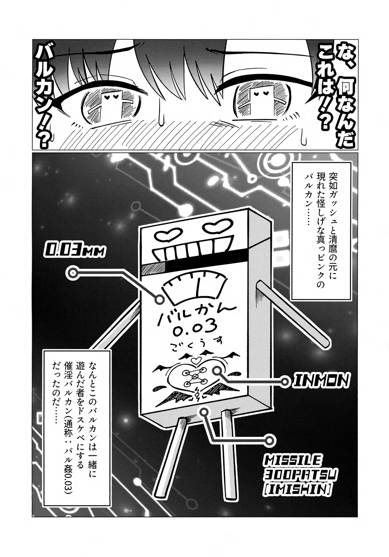 “Konna Barukan Shiranai Noda…♡” Ecchi na Omocha to Saimin Barukan page 5 full