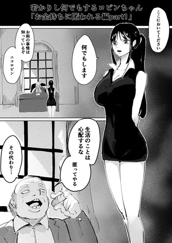 [Yubi] 若かりし何でもするロビンちゃん (ワンピース) cover