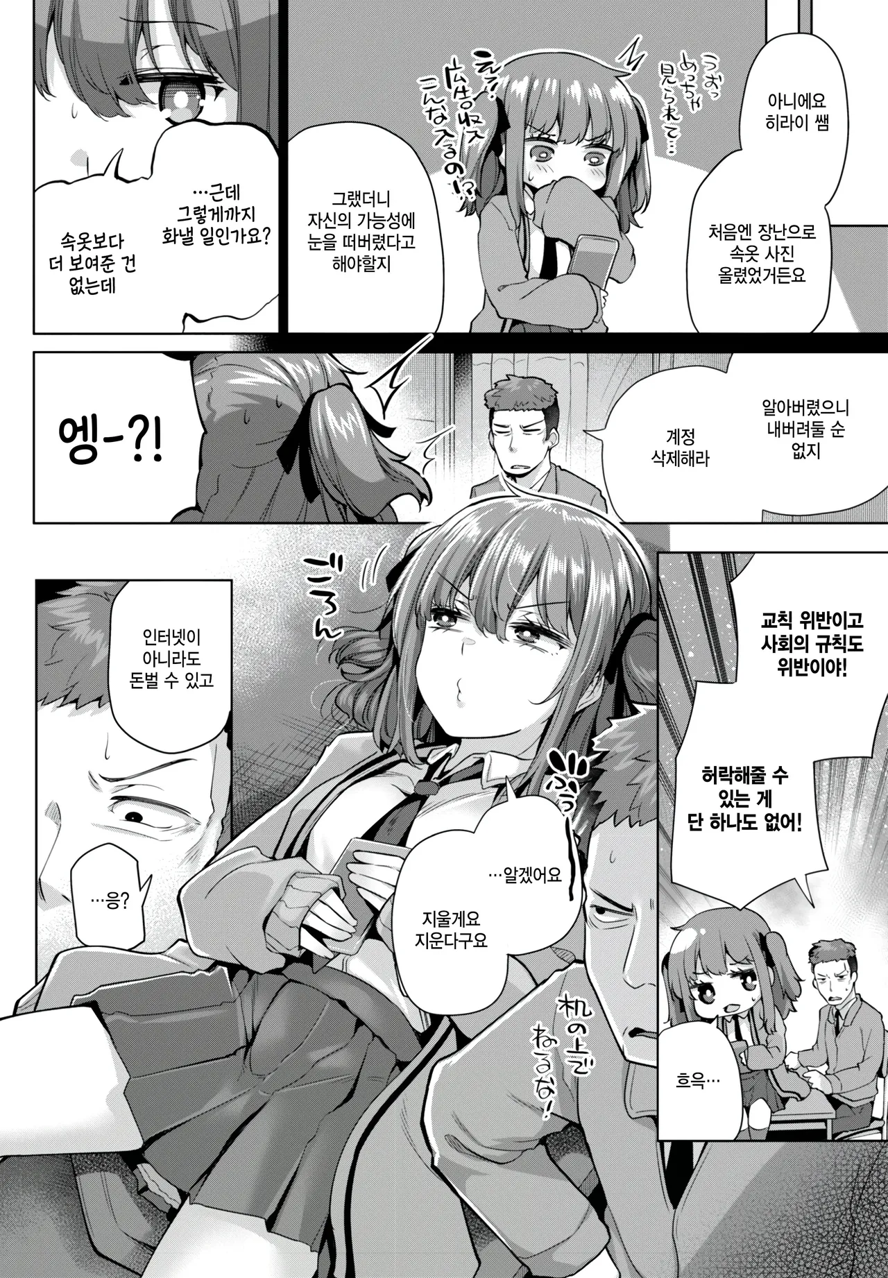 Sana chan no okodukai dasakusen! page 2 full