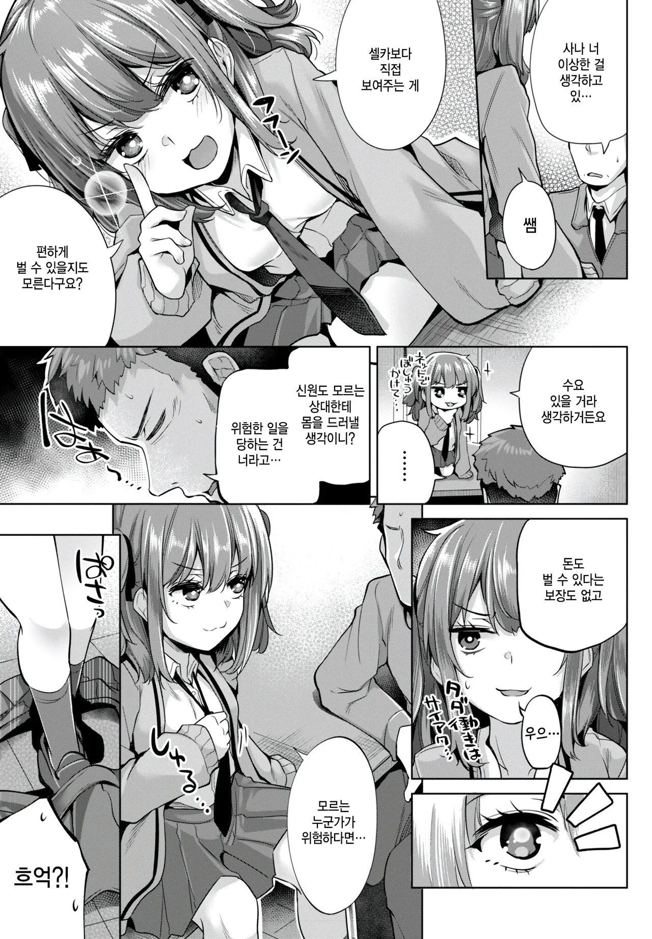 Sana chan no okodukai dasakusen! page 3 full