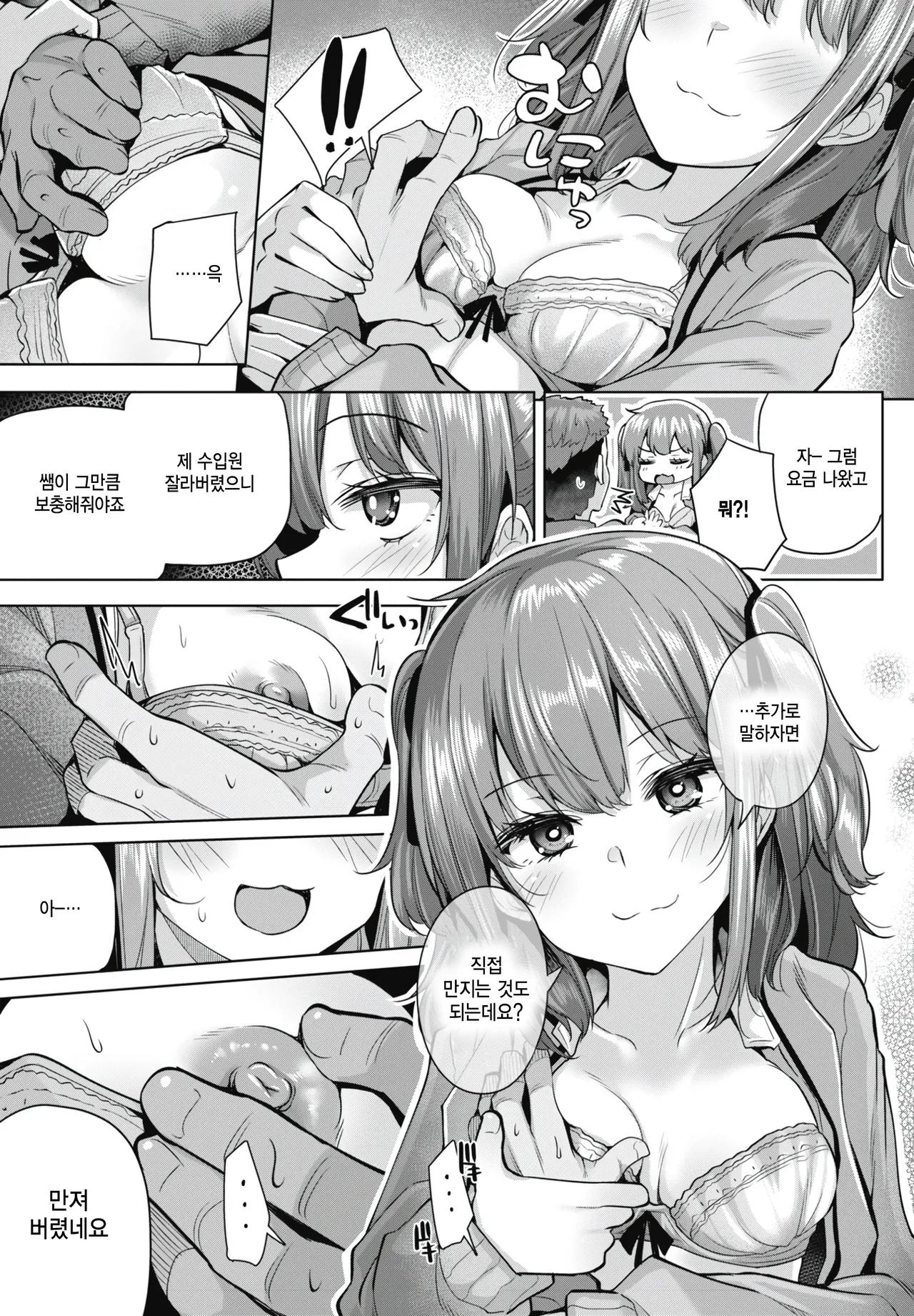 Sana chan no okodukai dasakusen! page 5 full