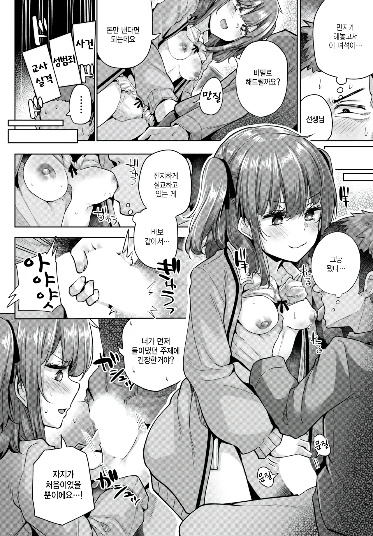 Sana chan no okodukai dasakusen! page 6 full