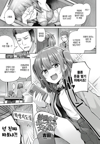 [Yoshida] Sana chan no okodukai dasakusen! (COMIC Penguin Club 2026-05) [Korean] cover