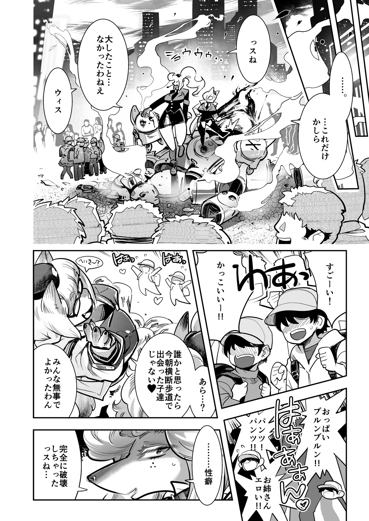 Harenchi! Police Baton & Wrecker 2 page 11 full