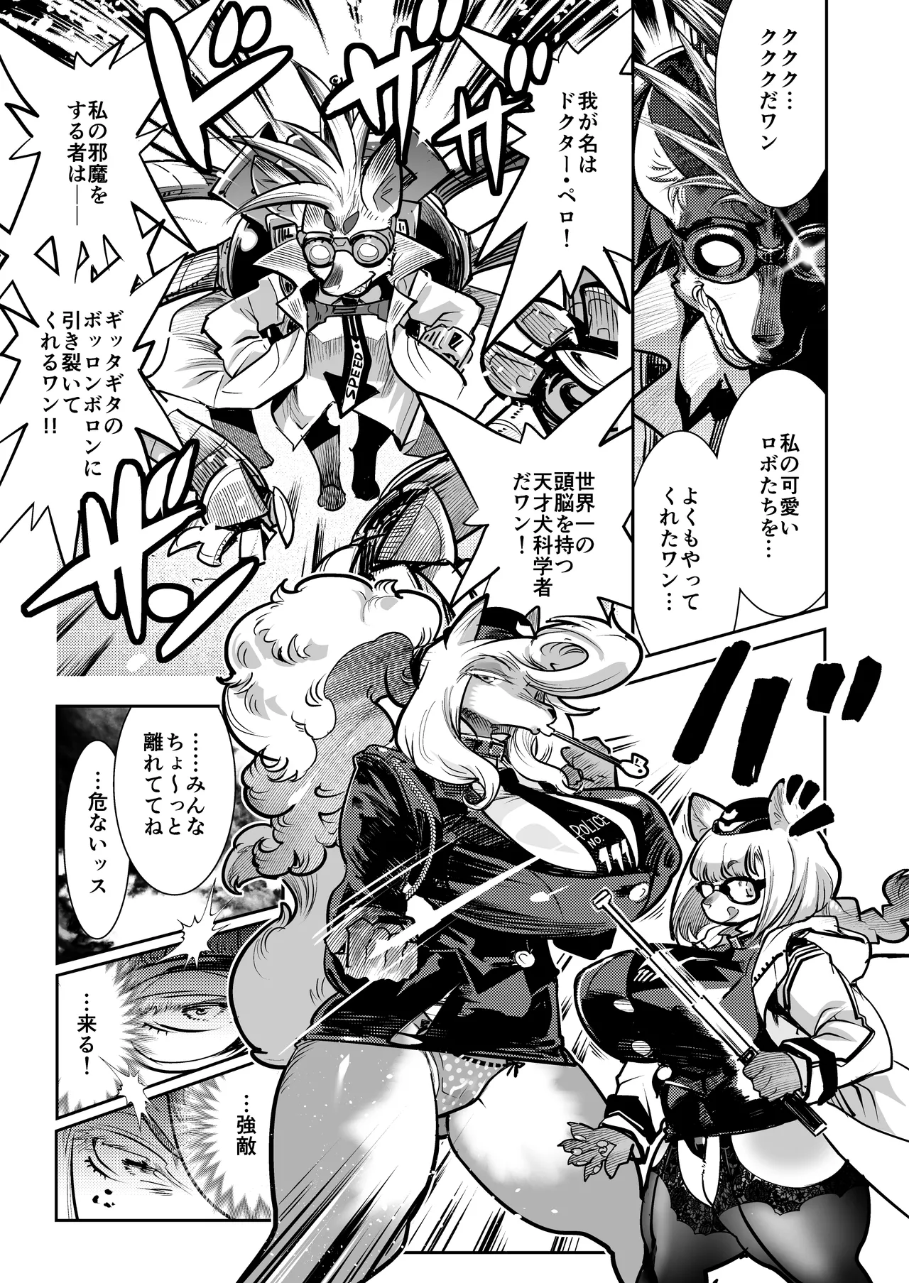 Harenchi! Police Baton & Wrecker 2 page 12 full