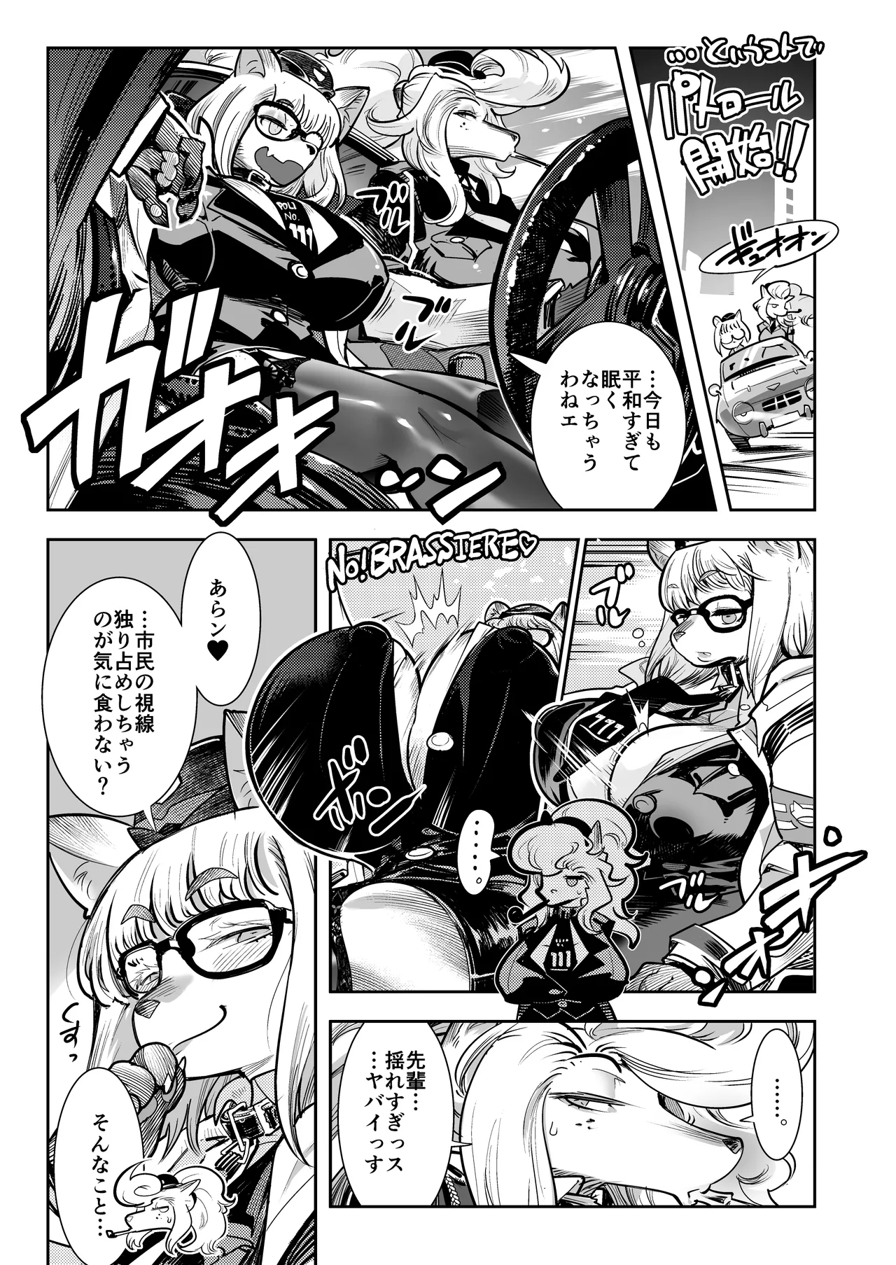 Harenchi! Police Baton & Wrecker 2 page 4 full