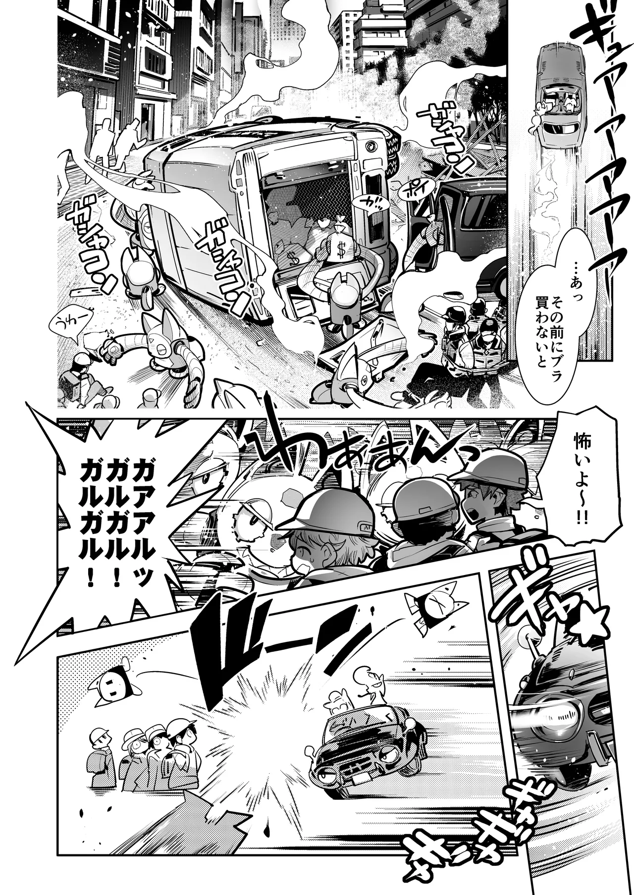 Harenchi! Police Baton & Wrecker 2 page 7 full