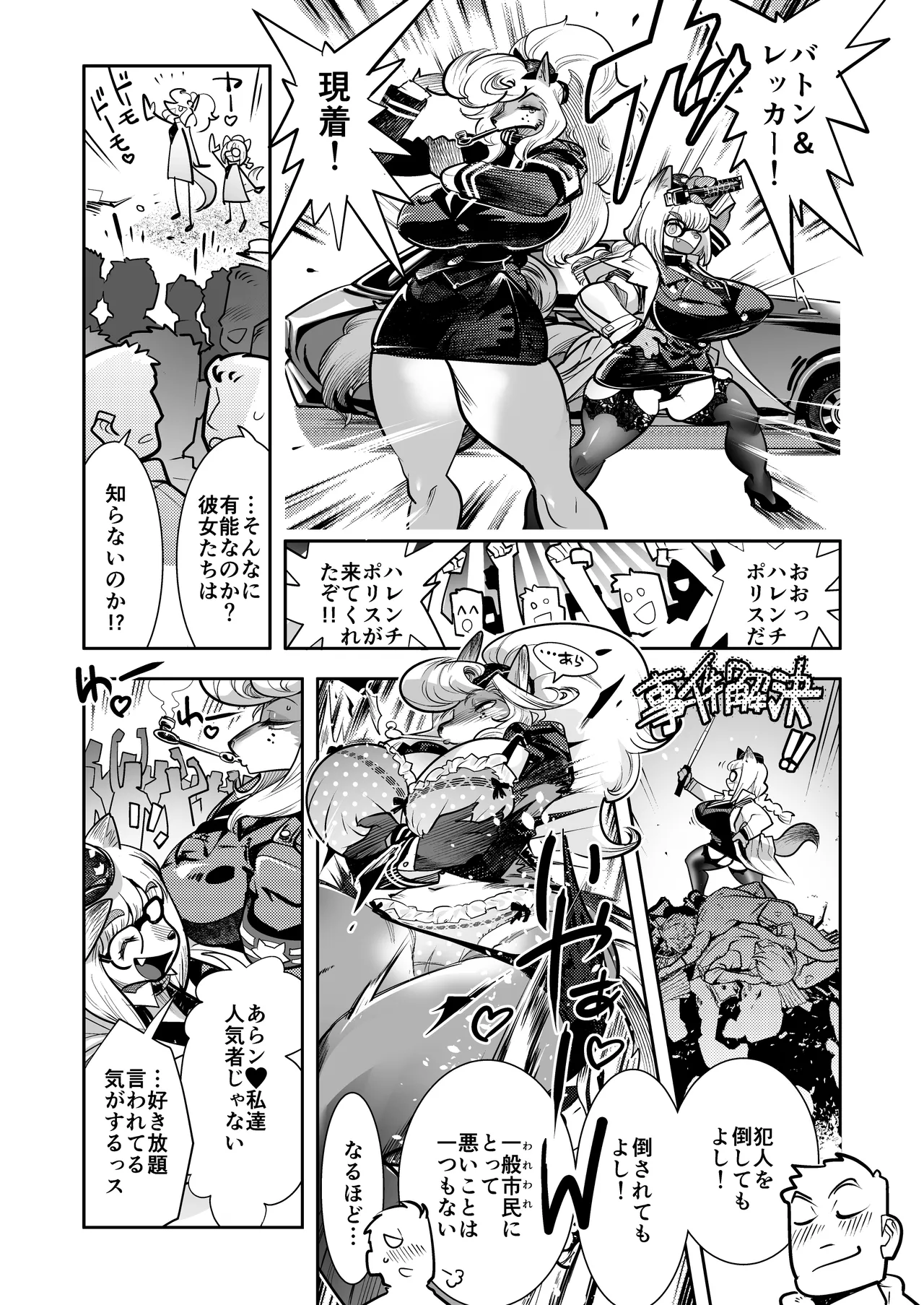 Harenchi! Police Baton & Wrecker 2 page 8 full
