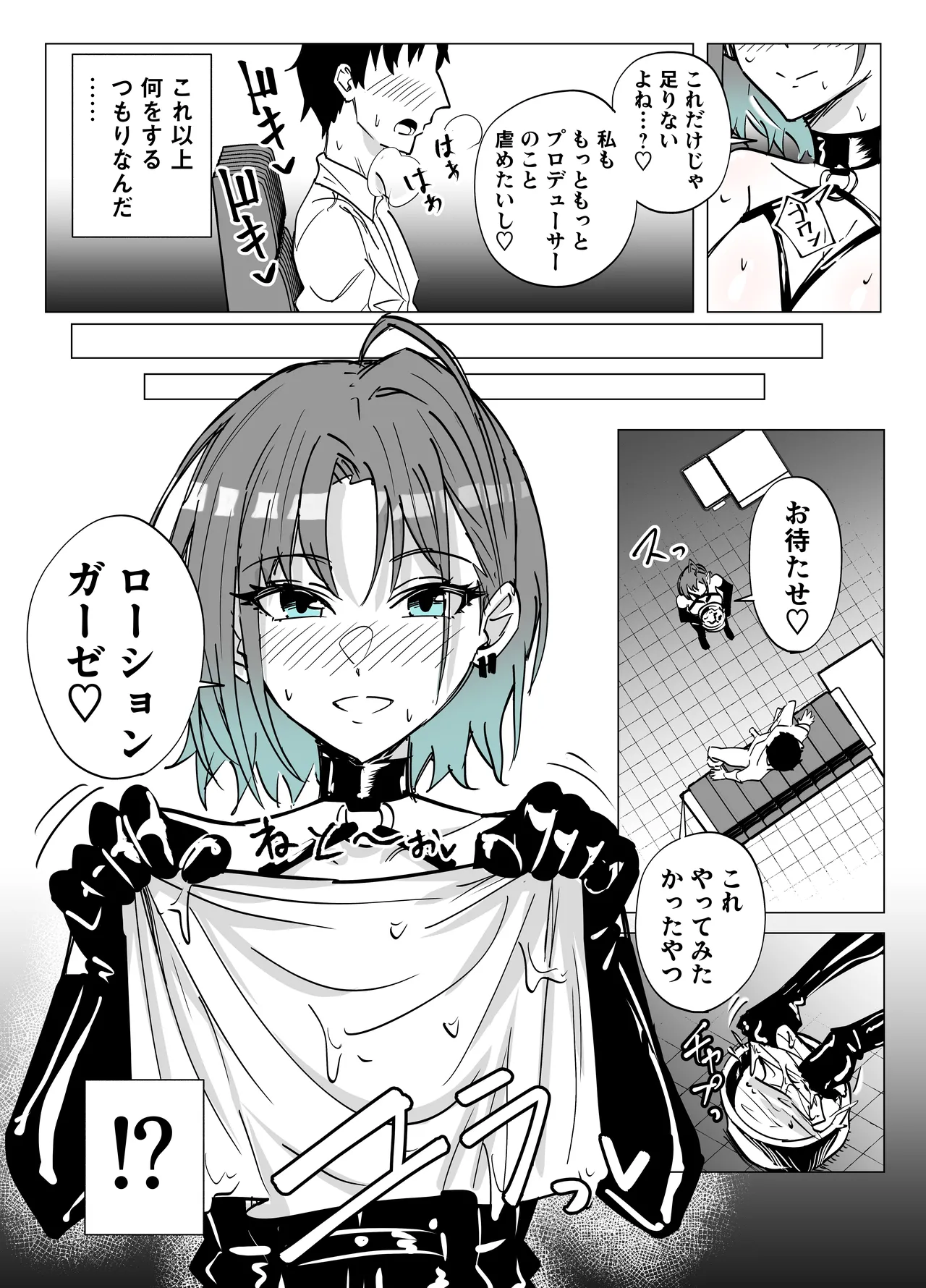 透に責め搾られる page 10 full