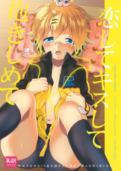 Koi Shite Kiss Shite Dakishimete