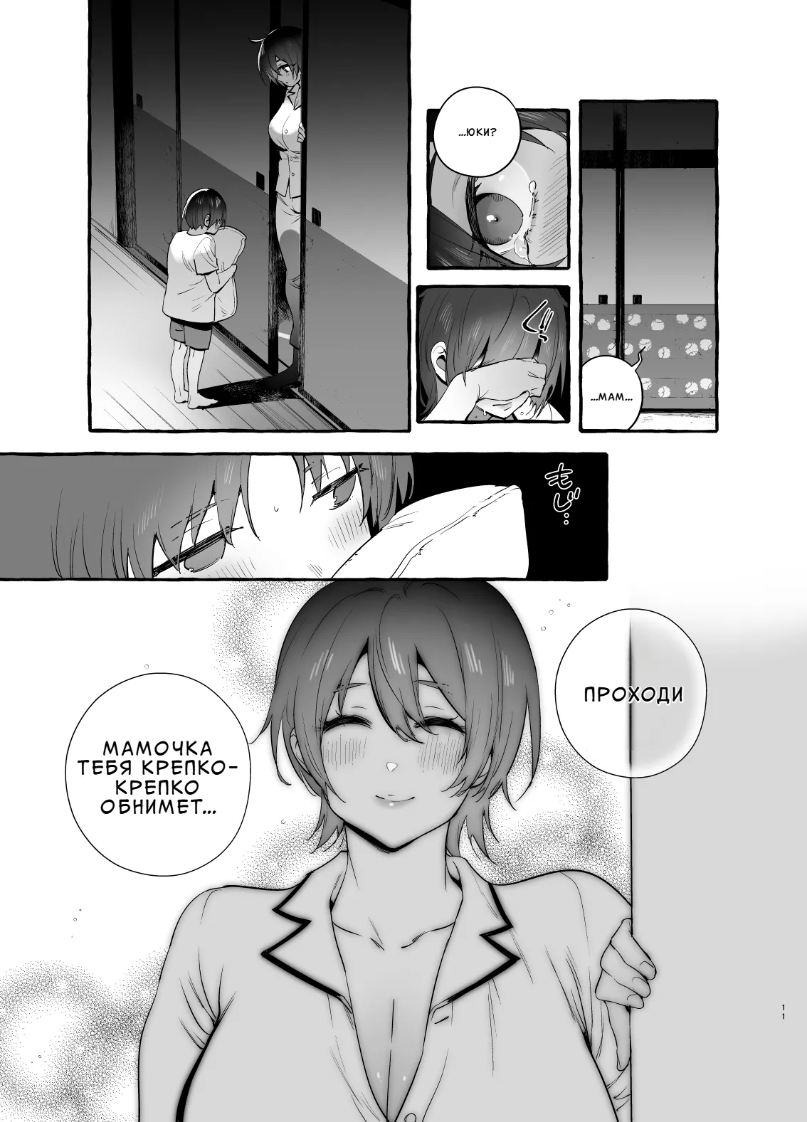 Deka Tsuyo Mama wa Boku ni Amai. | Большая и сильная мамочка так добра ко мне page 12 full