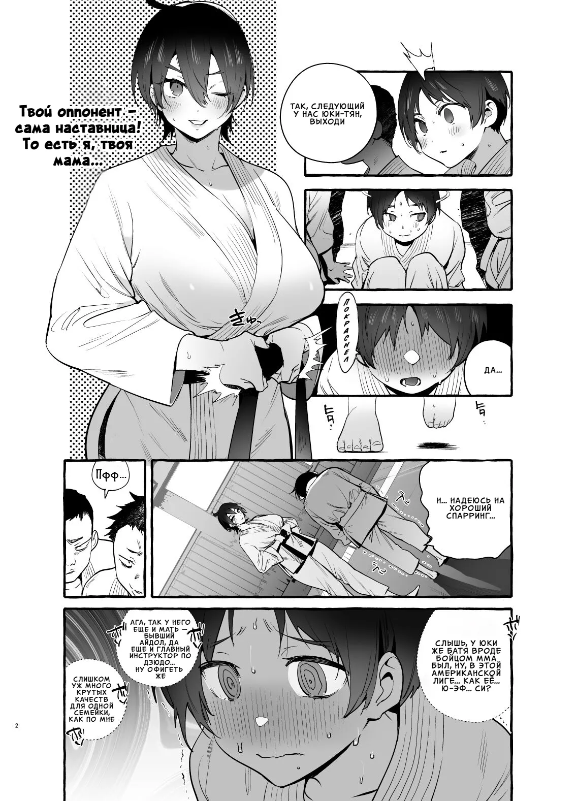 Deka Tsuyo Mama wa Boku ni Amai. | Большая и сильная мамочка так добра ко мне page 3 full