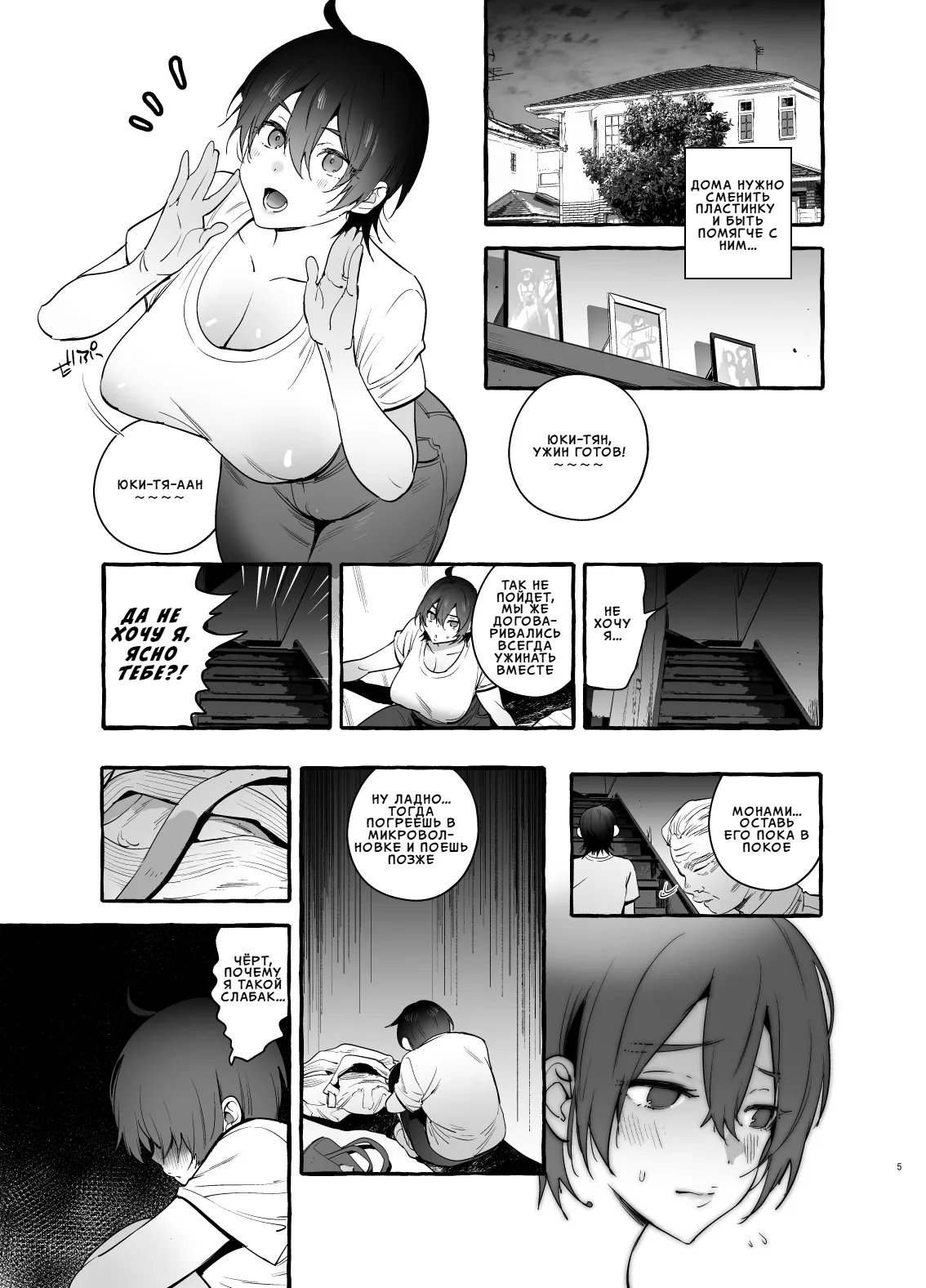 Deka Tsuyo Mama wa Boku ni Amai. | Большая и сильная мамочка так добра ко мне page 6 full