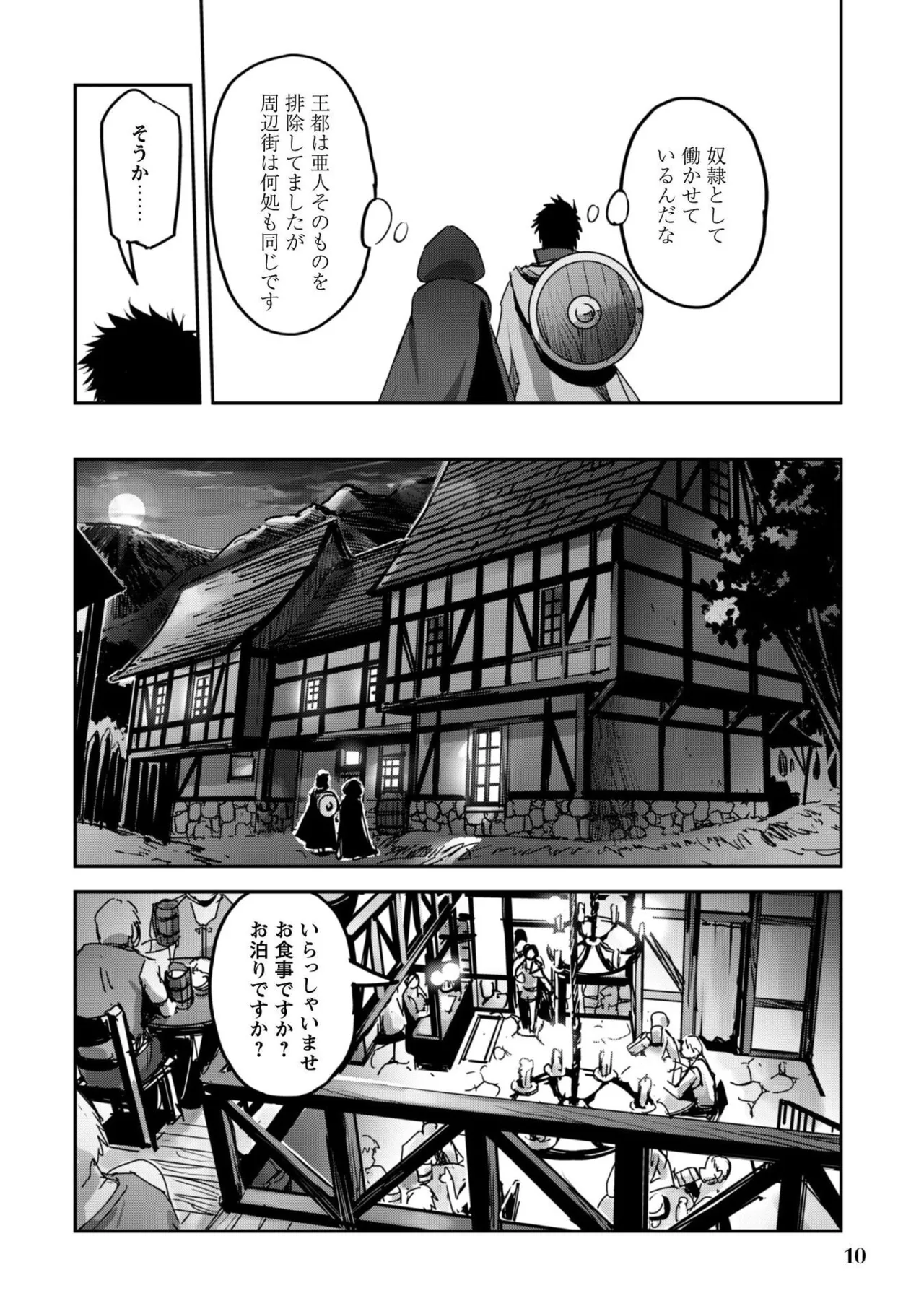 Goshujin-sama to Yuku Isekai Survival! THE COMIC Vol. 10 page 12 full